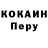 Cocaine Перу lagec cc