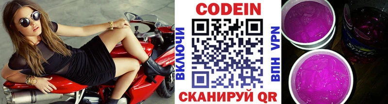 Кодеин Purple Drank  гидра как зайти  площадка клад  закладки  Ставрополь 