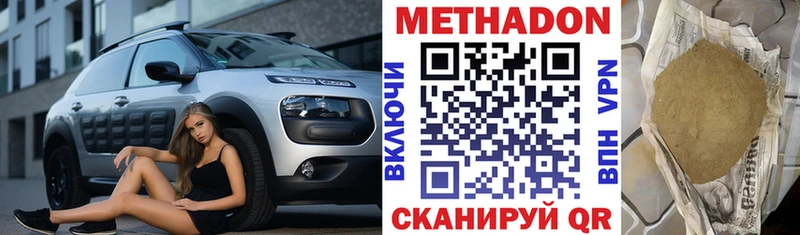 МЕТАДОН VHQ Ставрополь